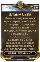 Штамм Сыпи вики.png