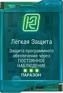 Лёгкая Защита вики