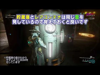 -Warframe-妨害&掃滅貯蔵庫探し-PS4-