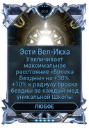  Эсти Вел-Икха 750-1,050 300-420 120-180