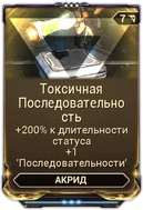 Токсичная Последовательность вики