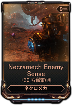 ネクロメカ Warframe日本語 Wiki Fandom ネクロメカ Warframe日本語 Wiki Fandom