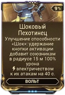 Шоковый Пехотинец вики