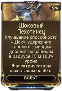 Шоковый Пехотинец вики.png