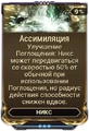 Ассимиляция
