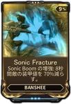 Sonic Fracture Sonic Fracture