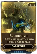 Биоэнергия вики