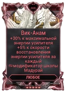 Вик-Анам вики