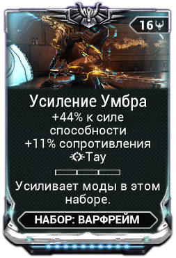 Usilenie Umbra Warframe Viki Fandom