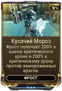 Кусачий Мороз вики.png