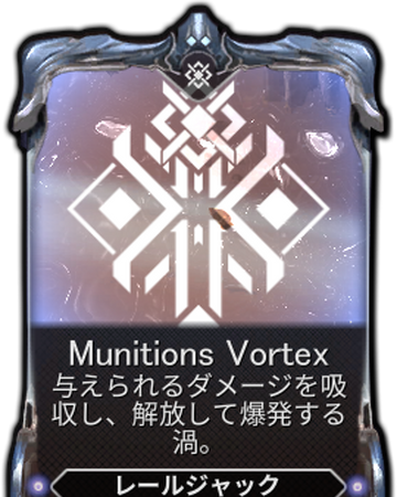 Munitions Vortex Warframe日本語 Wiki Fandom
