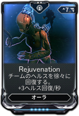 Rejuvenation Warframe日本語 Wiki Fandom