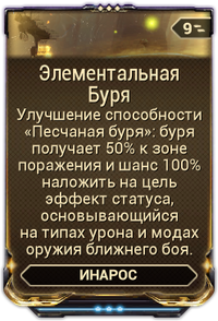 Элементальная Буря вики.png