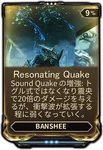 Resonating Quake Resonating Quake