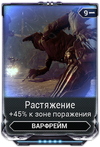 Растяжение вики