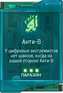 Анти-В вики