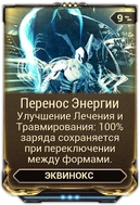 Перенос Энергии вики
