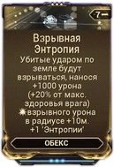 Взрывная Энтропия вики