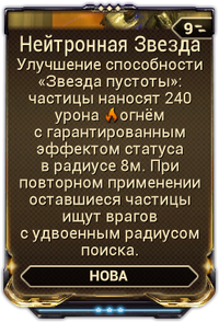 Нейтронная Звезда вики.png