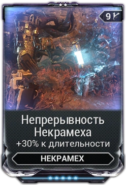 Поврежденный двигатель некрамеха