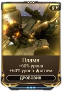 Пламя вики