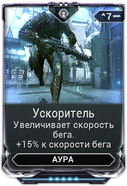 Ускоритель вики