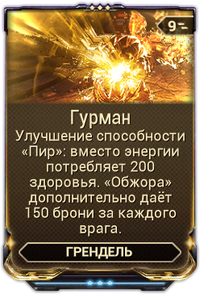 Гурман вики.png