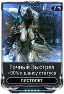 Точный Выстрел вики