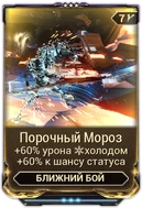 Порочный Мороз вики