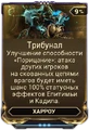 Трибунал