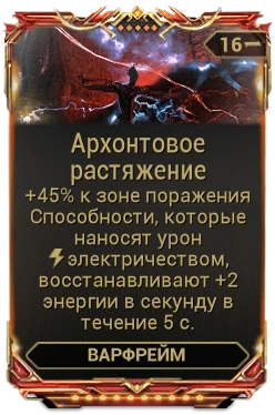 Архонтовое Растяжение вики