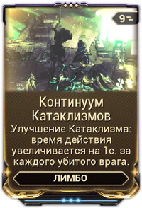 Континуум Катаклизмов вики.png