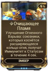 Очищающее Пламя вики
