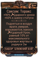 Саксум Торакс вики.png