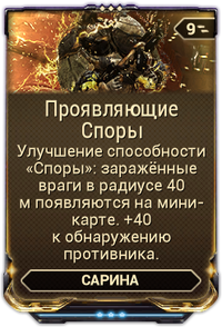 Проявляющие Споры вики.png
