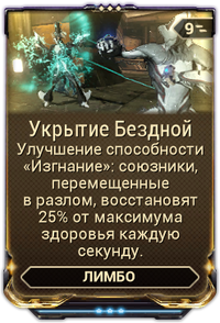 Укрытие Бездной вики.png