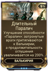 Длительный Паралич вики.png