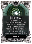 Талсек-Ан вики