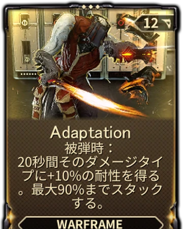 Adaptation Warframe日本語 Wiki Fandom