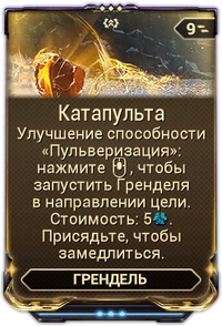 Катапульта вики.png