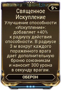 Священное Искупление вики.png