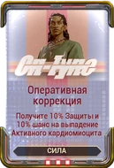 Оперативная Коррекция вики