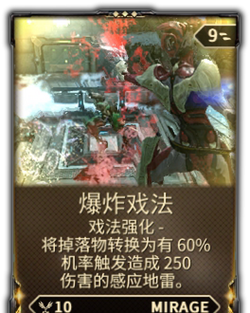 Warframe Mirage 入手方法