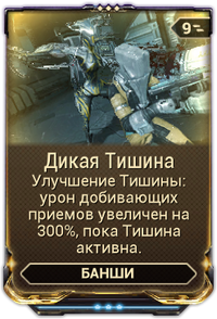 Дикая Тишина вики.png