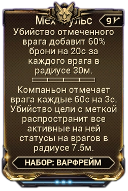 Мех-Пульс вики