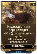 Радиационная Перезарядка вики