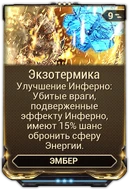 Экзотермика вики