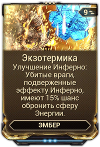 Экзотермика вики.png