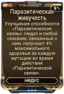 Паразитическая Живучесть вики