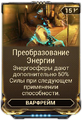 Преобразование Энергии